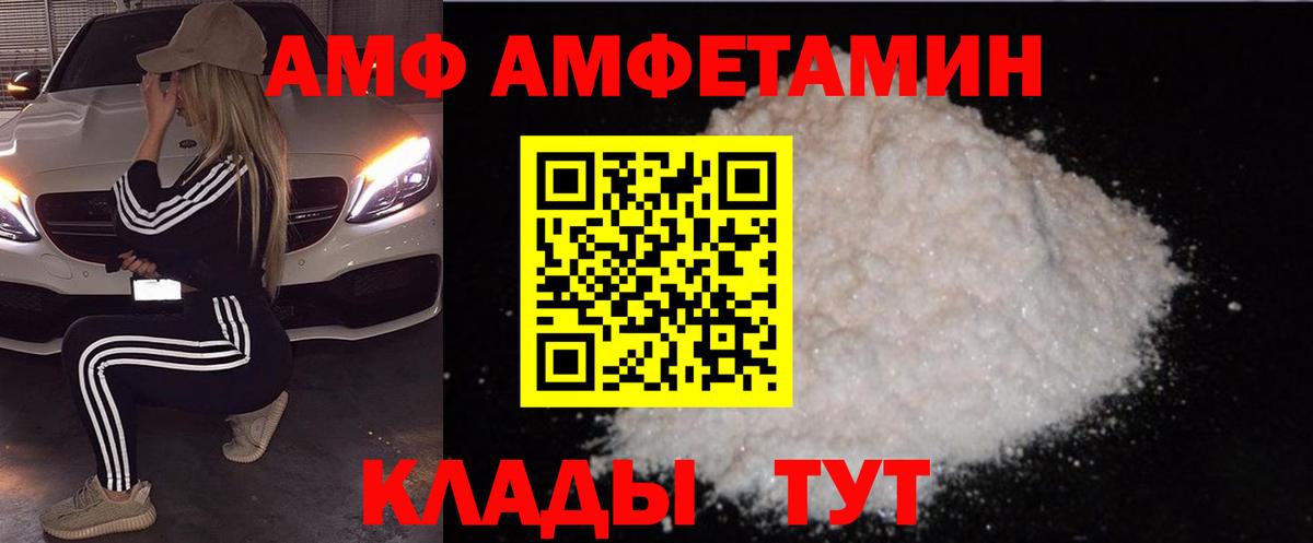 АМФЕТАМИН 97% Холмск