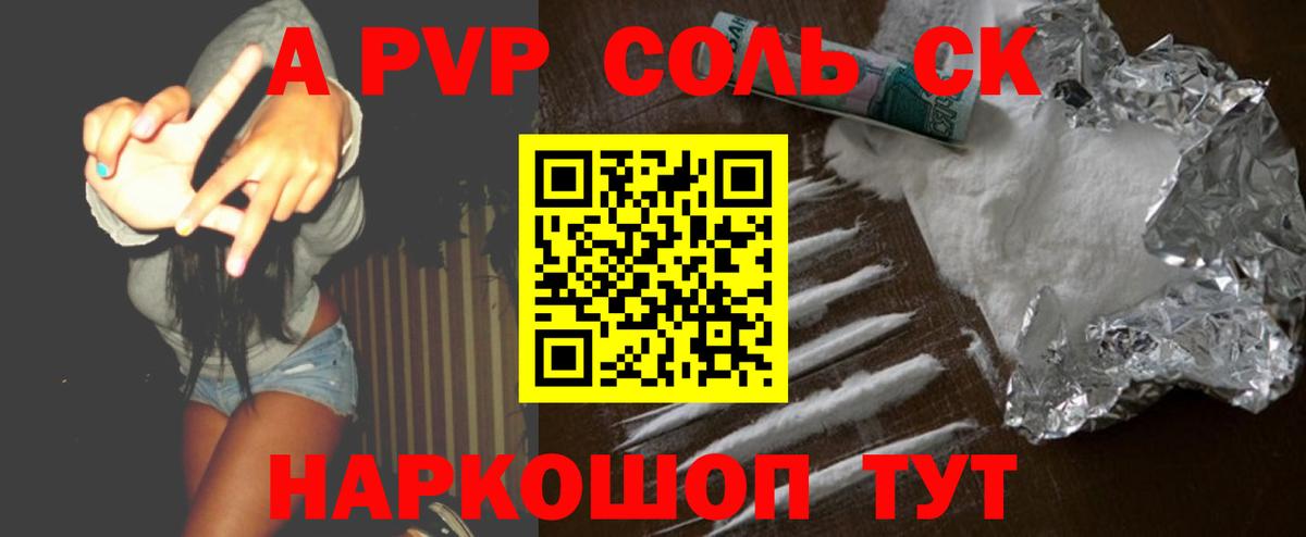 Alpha-PVP СК КРИС  что такое наркотик  Холмск  А ПВП СК  Alpha PVP Соль  Вход с VPN 
