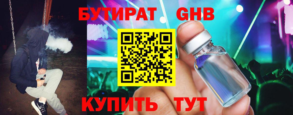 Бутират бутандиол Холмск