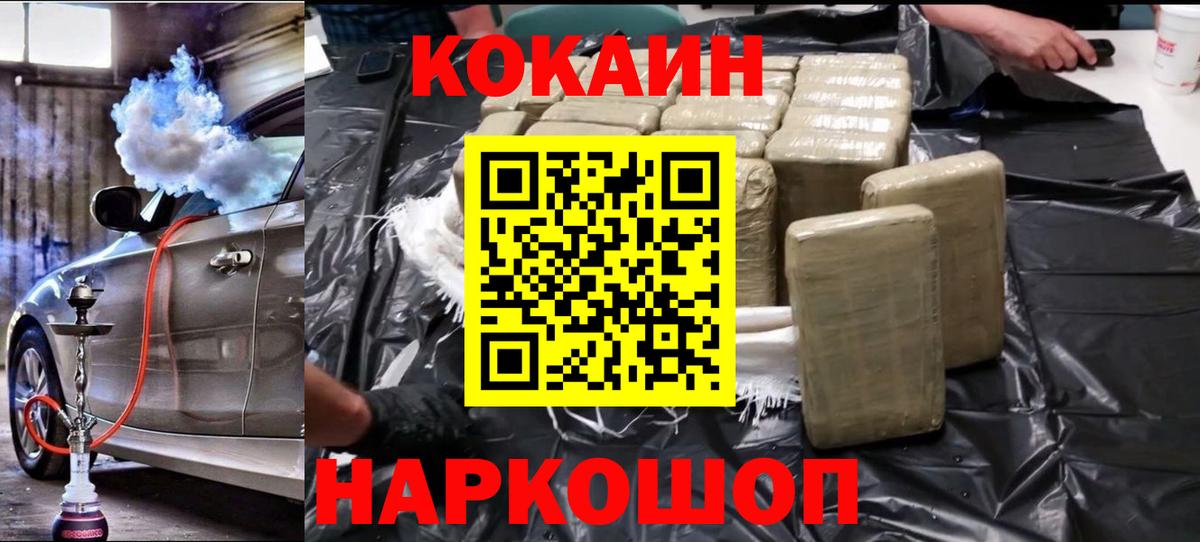 Кокаин 99% Холмск