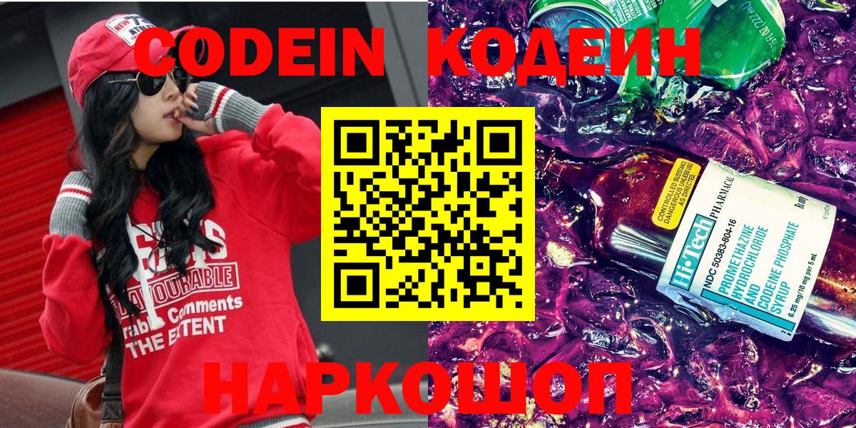 где купить наркотик  Кодеин напиток Lean (лин)  Вход с VPN  Холмск  Кодеиновый сироп Lean напиток Lean (лин) 