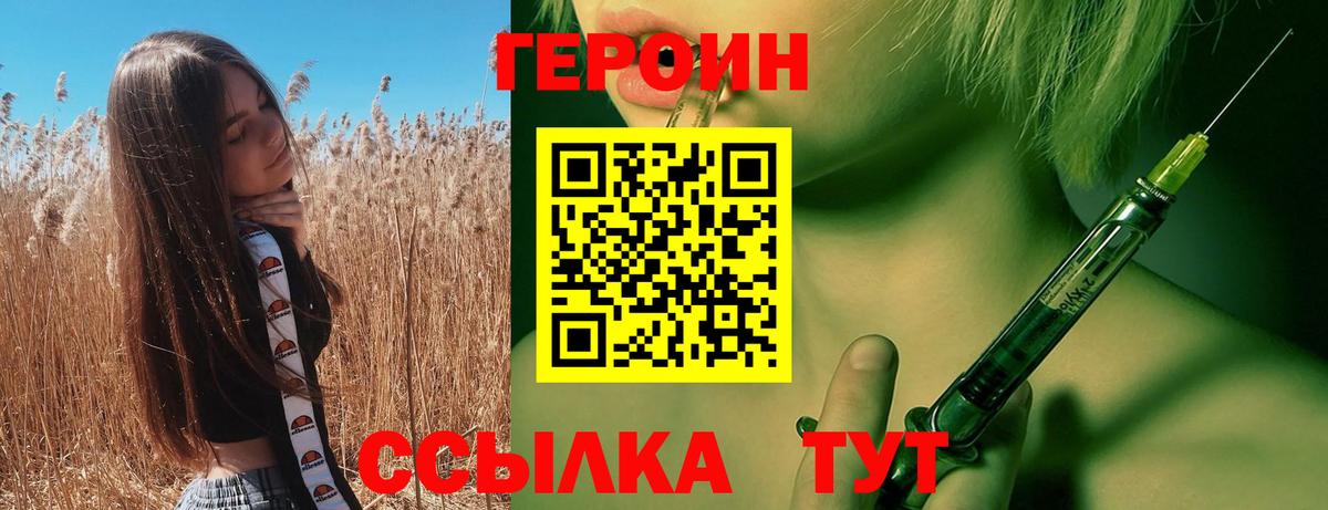Героин  ГЕРОИН VHQ  Вход с VPN  Холмск 
