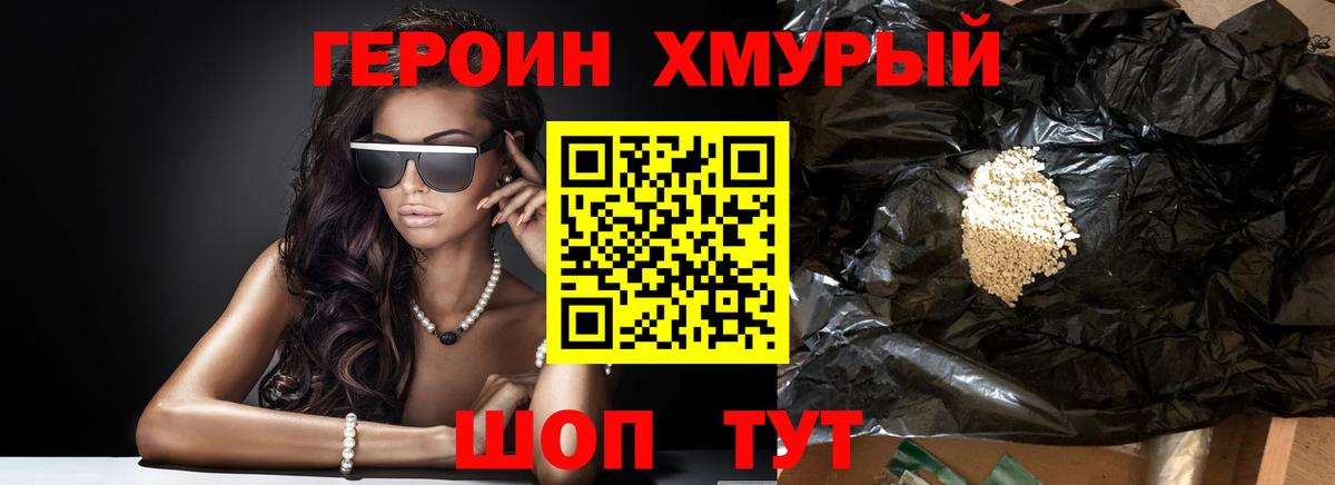 Героин белый Холмск