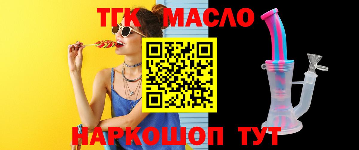 Дистиллят ТГК гашишное масло Холмск
